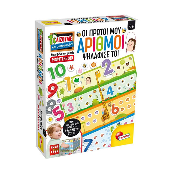 Real Fun Montessori Οι Πρωτοι Μου Αριθμοι 72453