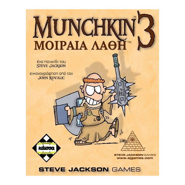 Munchkin Kaissa Munchkin 3 Μοιραία Λάθη Ka110468