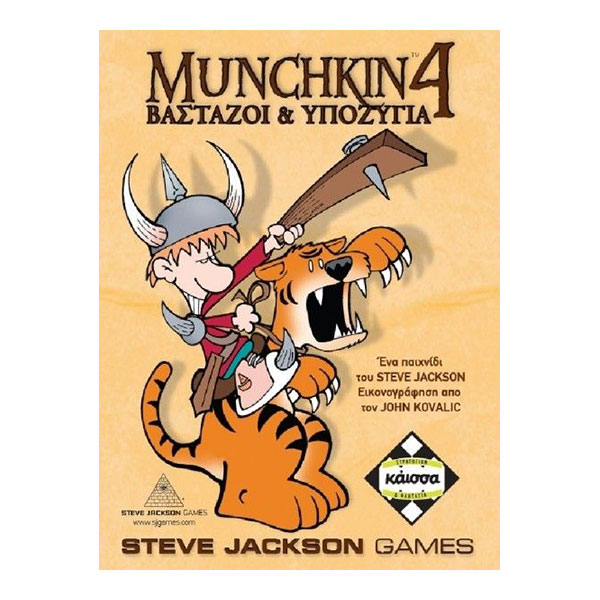 Munchkin Kaissa Munchkin 4 Βαστάζοι Και Υποζύγια Ka110765
