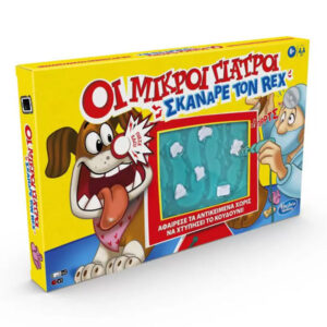 Oi Mikroi Giatroi- Skanare Τον Rex E9694