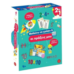 Μαθαινω Να Γραφω & Οι Πραξεις Μου 0215-2
